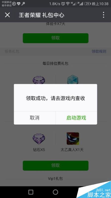 王者荣耀每日排位赛礼包如何领取？