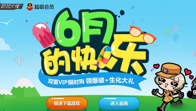 cf6月双重VIP限时购活动来袭_cf6月双重VIP限时购网址