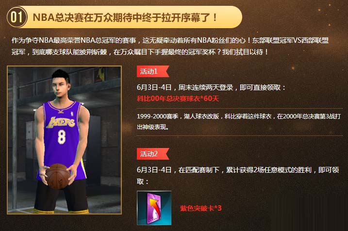 《NBA2KOL》欢度周末 好礼周周领