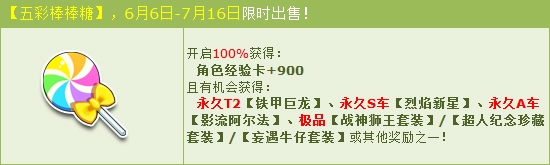 《QQ飞车》夏日极品惊喜 铁甲巨龙带你赛场飞起