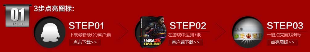 《NBA2KOL》点亮图标