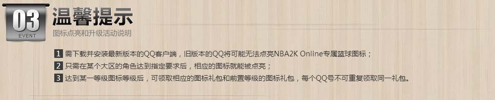 《NBA2KOL》点亮图标