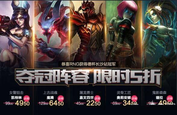 《LOL》2017德玛西亚杯夺冠阵容限时五折