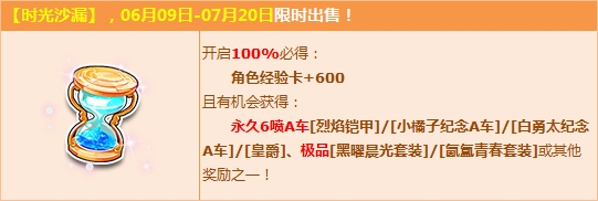 《QQ飞车》时光沙漏登场 永久6喷A车四连发