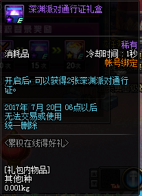 《DNF》9周年累积在线得好礼 史诗袖珍罐