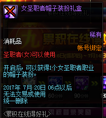 《DNF》9周年累积在线得好礼 史诗袖珍罐