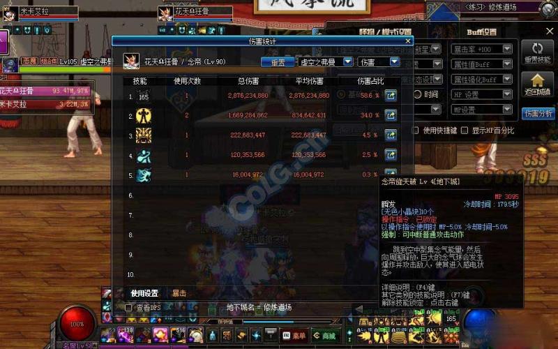 《DNF》魔法百分比职业奶量测试 奶爸PK奶妈