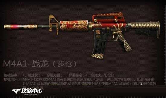 《CF》M4A1-战龙有多厉害