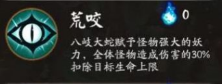 《阴阳师手游》真八岐大蛇技能详解