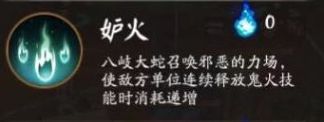 《阴阳师手游》真八岐大蛇技能详解