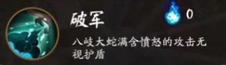 《阴阳师手游》真八岐大蛇技能详解