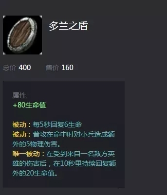 《LOL》新装备多兰匕首曝光