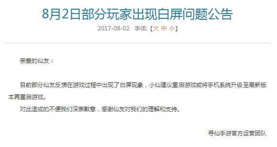 寻仙手游白屏了怎么办？解决寻仙白屏方法