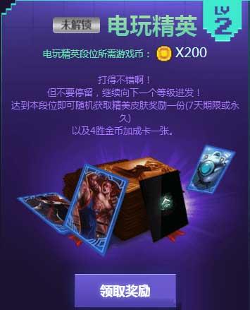 《LOL》电玩时代 英雄成就挑战赛