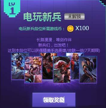 《LOL》电玩时代 英雄成就挑战赛