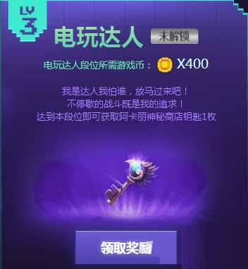 《LOL》电玩时代 英雄成就挑战赛