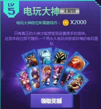 《LOL》电玩时代 英雄成就挑战赛