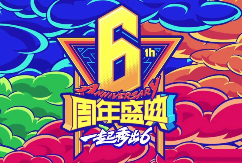 《LOL》六周年庆狂欢盛典 门票即将开售