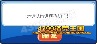 洛克王国运送队伍遭遇抢劫怎么办?如何解决?