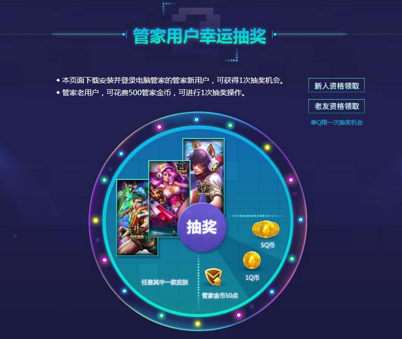 《LOL》电脑管家电玩时代 英雄成就挑战赛