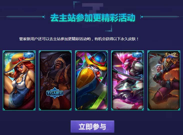 《LOL》电脑管家电玩时代 英雄成就挑战赛