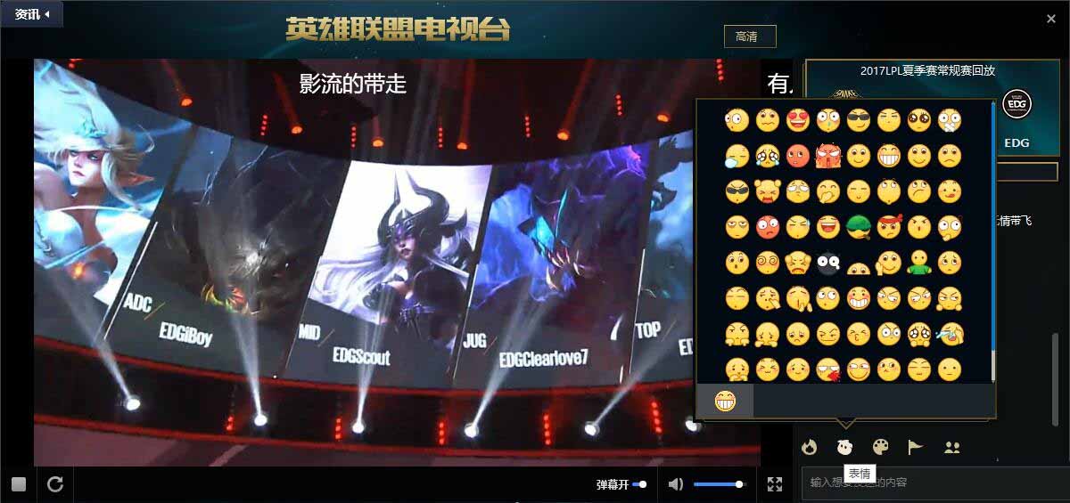 《LOL》电视台聊天系统更新公告