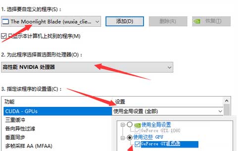 《天涯明月刀》电脑卡顿解决方法