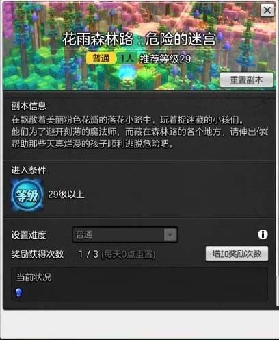 《冒险岛2》29级单人本花语森林路通关攻略