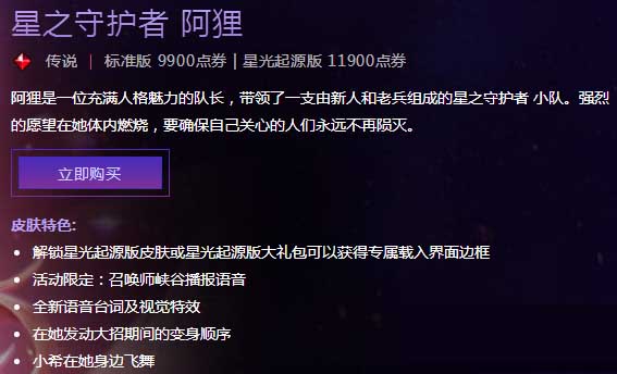 《LOL》2017星之守护者正式限时开售！