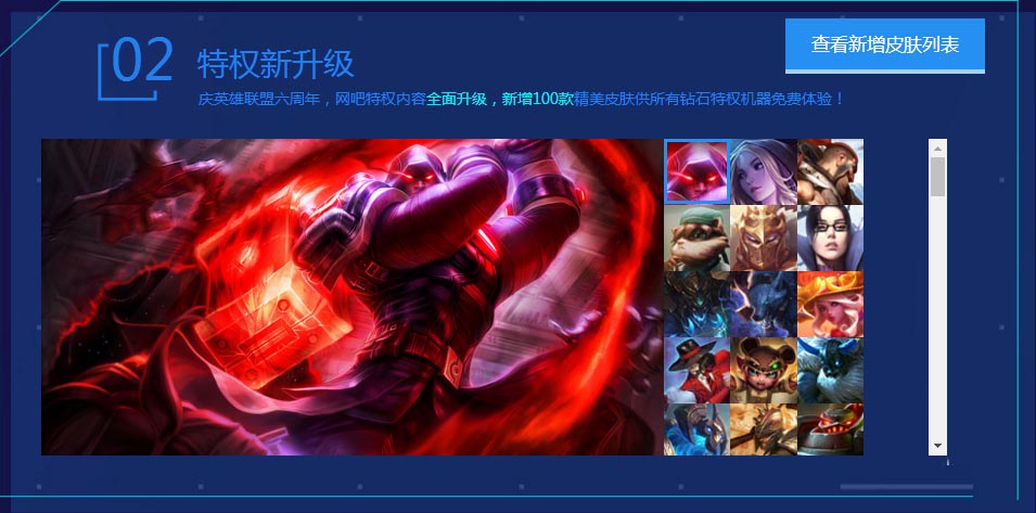 《LOL》特权新升级，6要不一样！