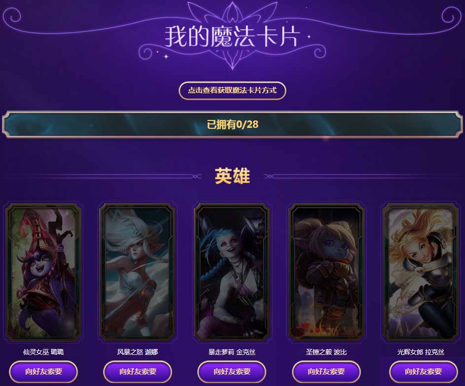 《LOL》星之守护者 正义之战！