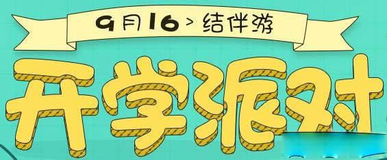 《QQ飞车》结伴领礼包活动介绍