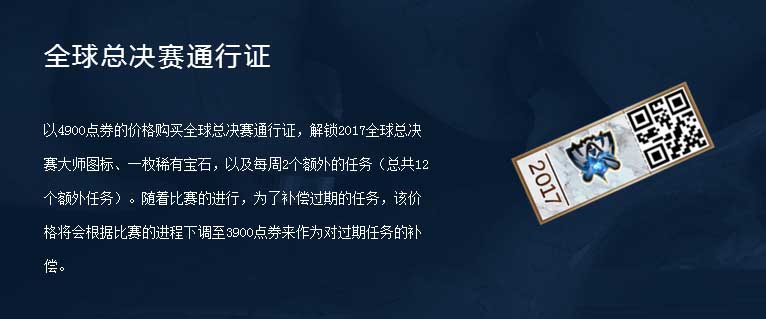 《LOL》完成全球总决赛任务，兑换总决赛物品