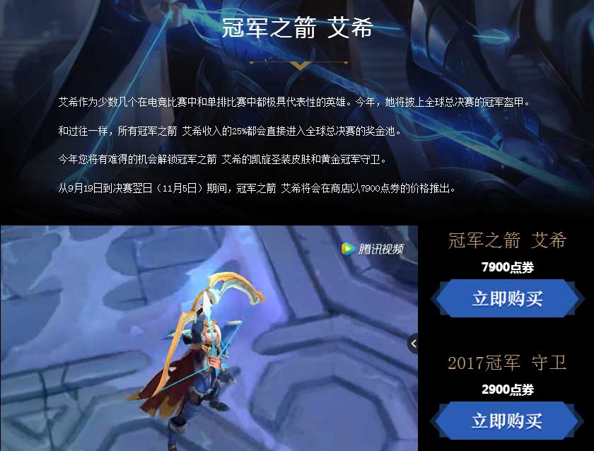 《LOL》完成全球总决赛任务，兑换总决赛物品