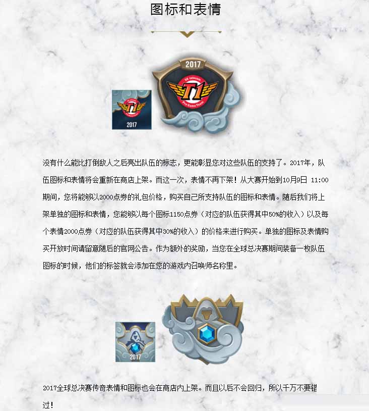 《LOL》完成全球总决赛任务，兑换总决赛物品