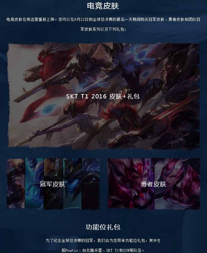 《LOL》完成全球总决赛任务，兑换总决赛物品