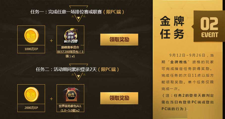 《FIFAOL3》招募金牌教练 领取资格礼包