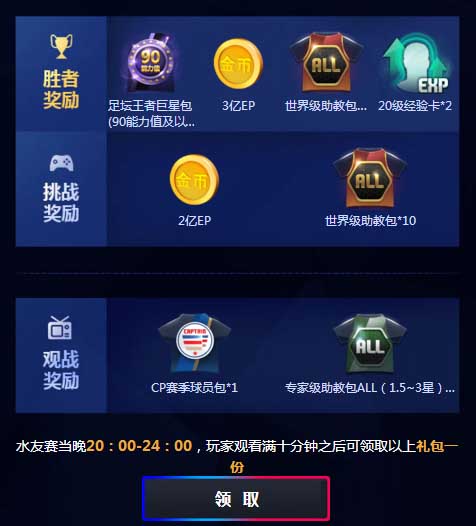 《FIFAOL3》巨星秀 水友赛