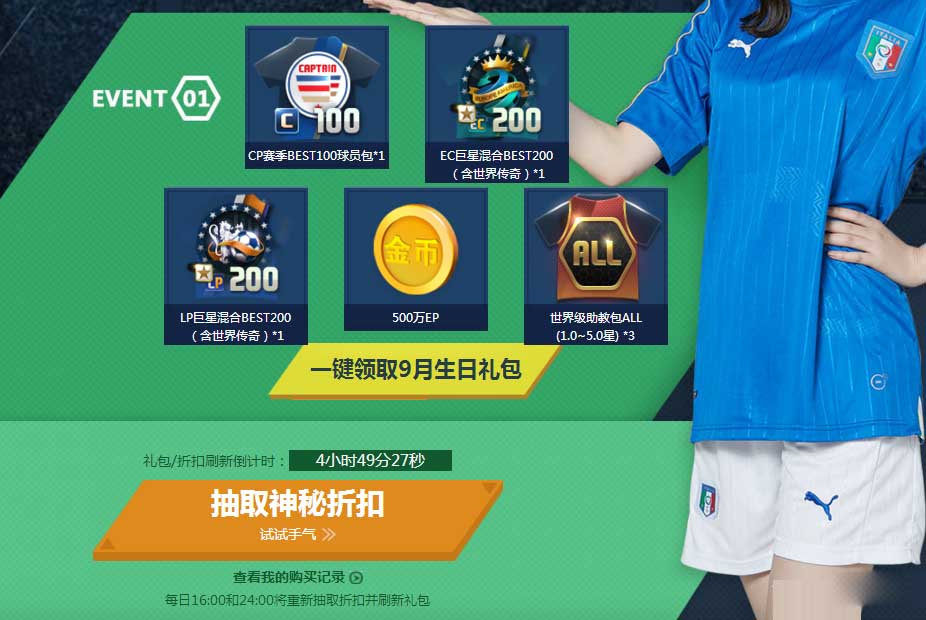 《FIFAOL3》9月生日神秘商店 限时开启