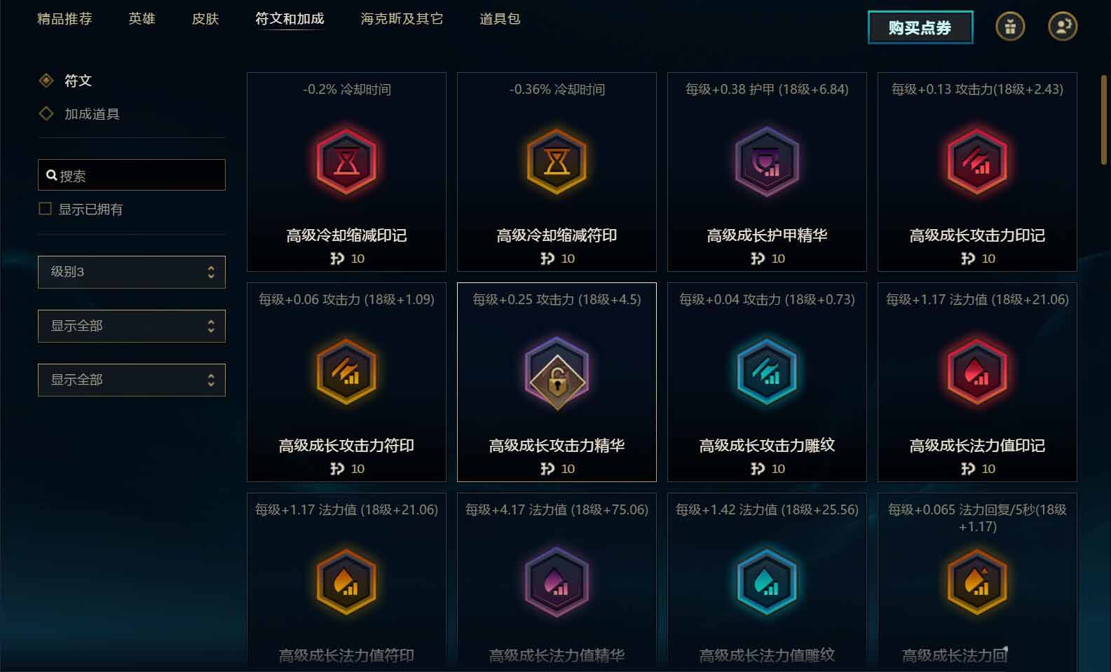 《LOL》旧版符文即将移除 跳楼特价10金币一个