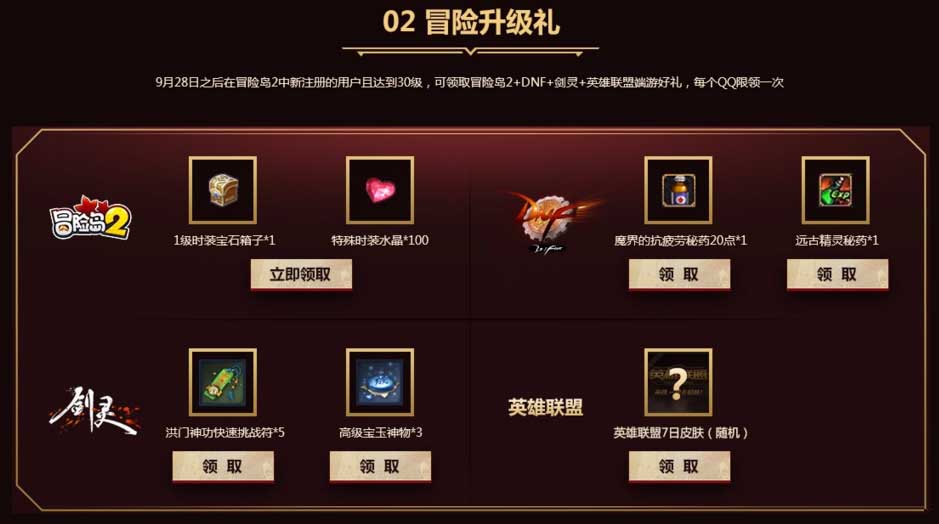 《LOL》国庆豪礼 QQ会员陪你玩腾讯端游