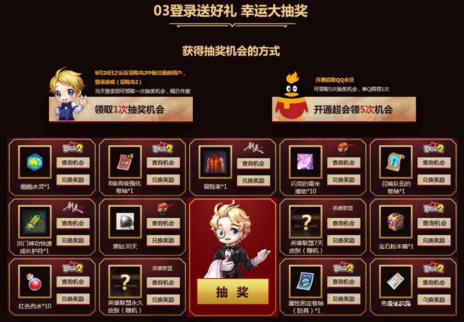 《LOL》国庆豪礼 QQ会员陪你玩腾讯端游