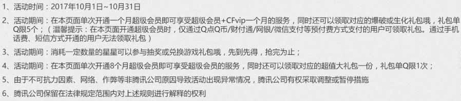 《CF》10月国庆超值大礼包，超值装享狂欢