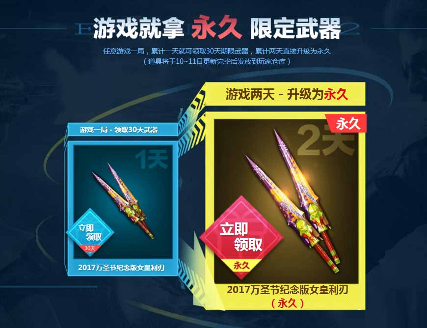 《CF》10月玩游戏 就送永久限定武器