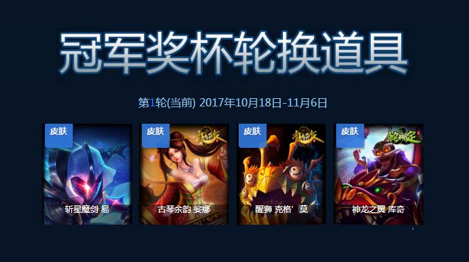 《LOL》竞猜冠军队伍 赢取传奇奖励