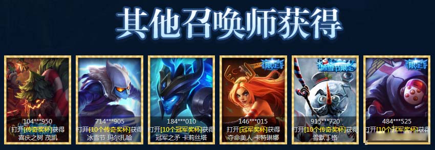 《LOL》竞猜冠军队伍 赢取传奇奖励