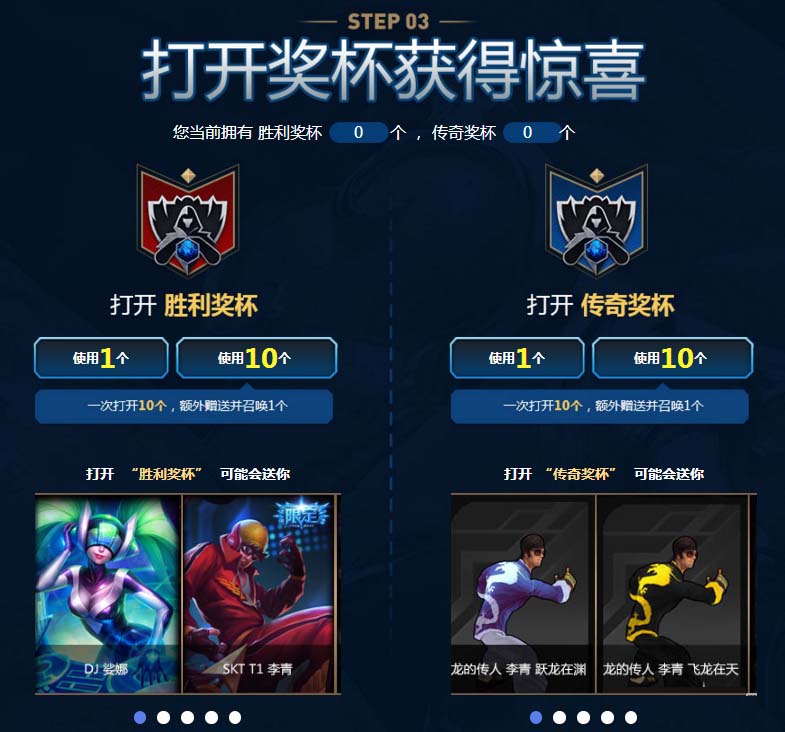 《LOL》5元抽奖活动 英雄传奇之路