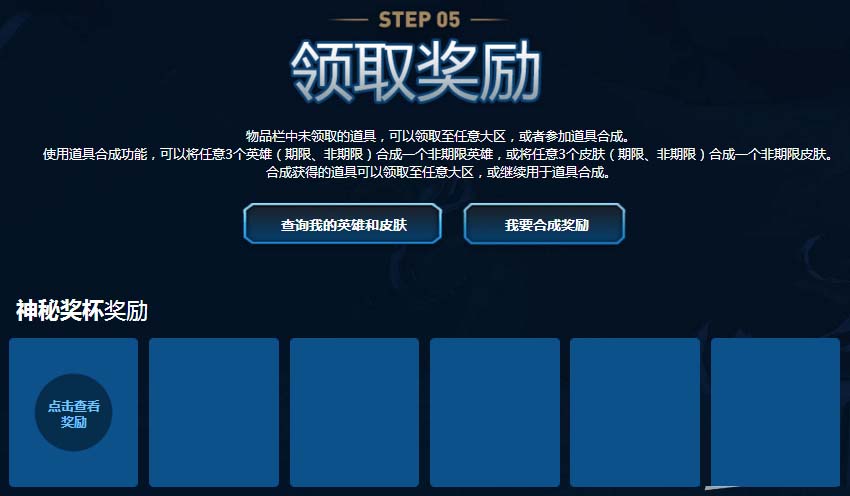 《LOL》5元抽奖活动 英雄传奇之路