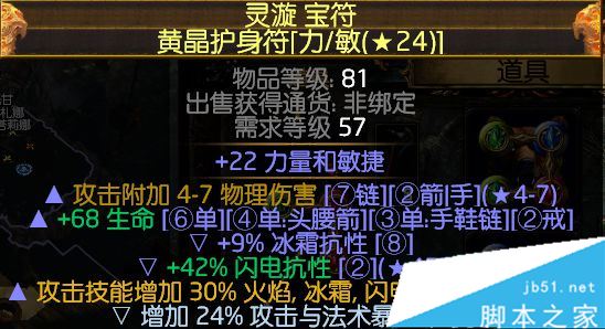 流放之路3.0圣堂武僧判官物转元野性打击BD介绍