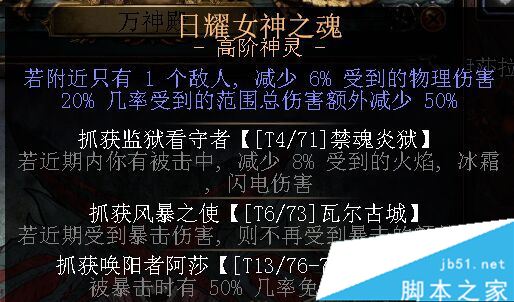 流放之路3.0圣堂武僧判官物转元野性打击BD介绍